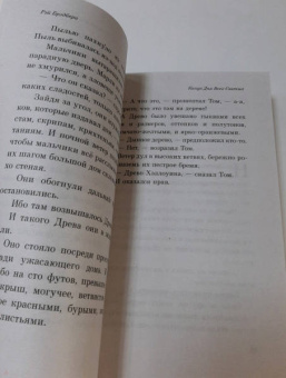 Рэй Брэдбери: Канун дня всех святых