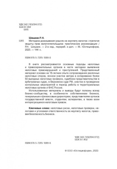 Роман Шишкин: Методика доказывания умысла на неуплату налогов. Стратегия защиты прав налогоплательщика
