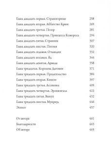 Джефф Уилер: Изгнанница Муирвуда. Клятва Муирвуда. Книга первая