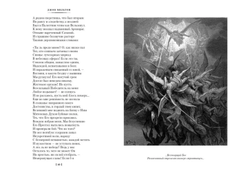 Джон Мильтон: Потерянный Рай. Возвращенный Рай(илл. Г. Доре)