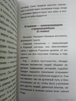 Ксения Мосунова: Зов Рода. Как наши предки влияют на судьбу