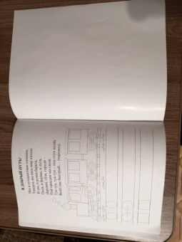 Творческие прописи. 4-5 лет. Познаём. Пишем. Рисуем. ФГОС ДО