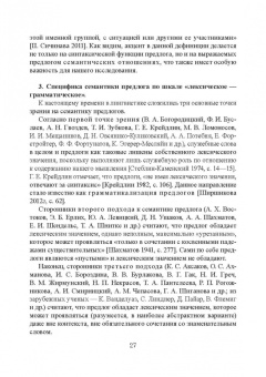 Комарова, Ширшикова: Функционально-синтаксическая омонимия первичного простого предлога в категоральном освещ. Монография