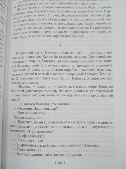 Роберт Штильмарк: Наследник из Калькутты