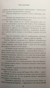 Роберт Сальваторе: Ночь охотника
