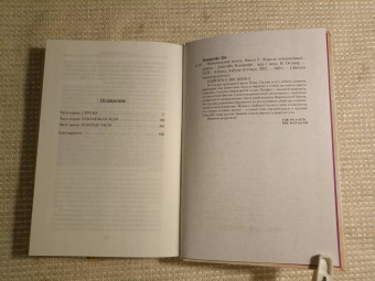 Джосайя Бэнкрофт: Вавилонские книги. Книга 3. Король отверженных