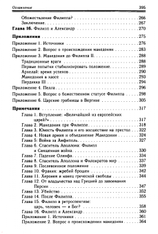 Йен Уортингтон: Филипп II Македонский