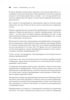 Дэвидсон, Грегори: Красивый C++. 30 главных правил чистого, безопасного и быстрого кода