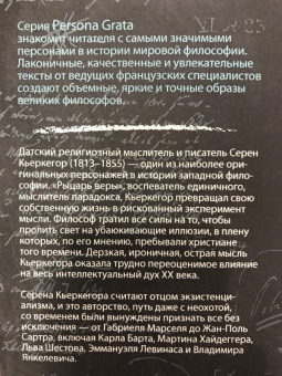 Шарль Блан: Кьеркегор