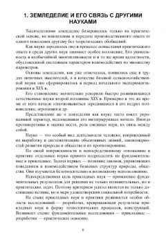 Мин Глухих: Системы земледелия и их развитие. Практикум. Учебное пособие для вузов