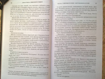 Дженн Лайонс: Имя всего сущего