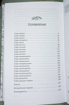 Джун Хёр: Лес пропавших дев