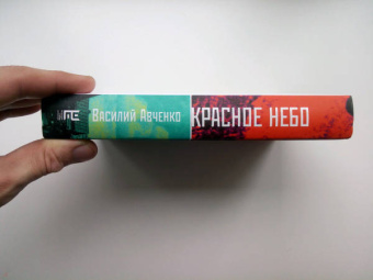 Василий Авченко: Красное небо. Невыдуманные истории о земле, огне и человеке летающем