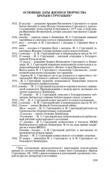 Володихин, Прашкевич: Братья Стругацкие. Мечты о несбывшемся