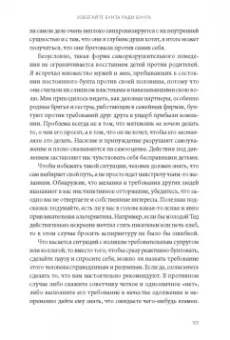 Гоулстон, Голдберг: Не мешай себе жить. Как справиться со страхом, обидой, чувством вины, прокрастинацией