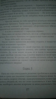 Татьяна Зинина: Я не хочу быть драконом!