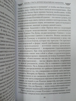 Евгений Старшов: Любовь, страсть, интриги византийских императриц