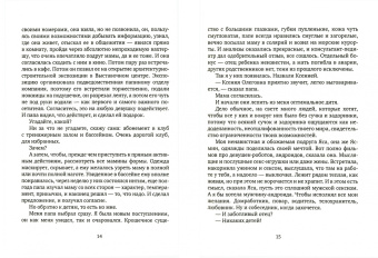Алексей Слаповский: Ксю. Дерево. Авария