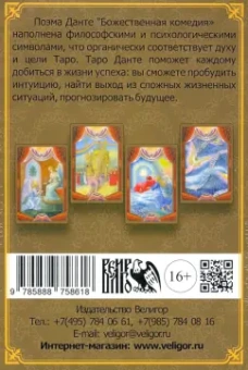 Вера Склярова: Таро божественной комедии Данте (78 карт + книга)
