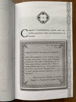 Стефани Гарбер: Караваль