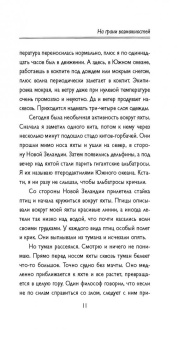 Федор Конюхов: На грани возможностей