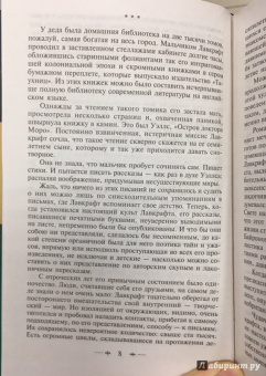 Говард Лавкрафт: Зов Ктулху