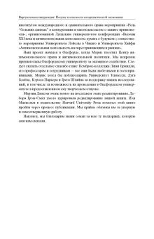 Эзрахи, Стаки: Виртуальная конкуренция. Посулы и опасности алгоритмической экономики
