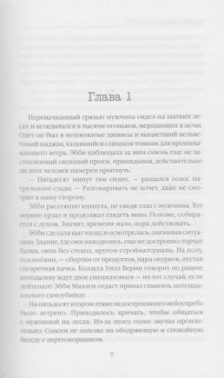 Майк Омер: Гибельное влияние