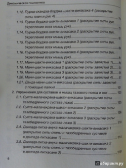 Сергей Агапкин: Динамическая гимнастика для любого возраста. Йога-вьямма. В движении -жизнь