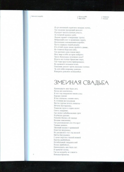 Журнал "Юность" № 5. 2022