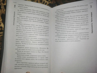 Александр Матюхин: Самая страшная книга. Идеальность