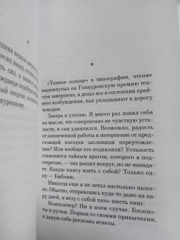 Эрик-Эмманюэль Шмитт: Испытание Иерусалимом. Путешествие на Святую землю