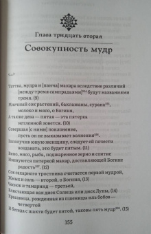 Шактисангама-тантра. Избранное