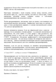 Рик Гаско: Простая Математика для Простых Программистов