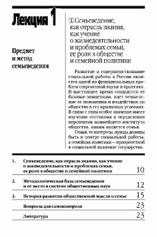 Наталия Дивицына: Семьеведение