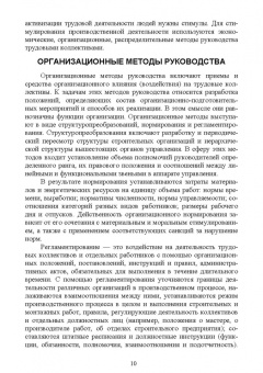 Юрий Джикович: Организация и управление в строительстве. Учебное пособие