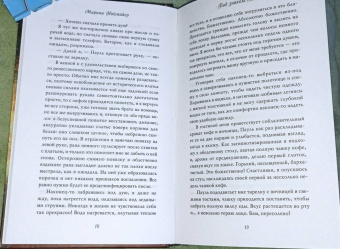 Марина Ноймайер: Под знаком Льва
