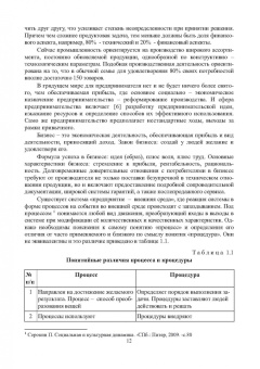 Миротин, Покровский: Ресурсы логистики в управлении транспортным предприятием