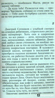 Александра Маринина: Убийца поневоле