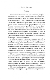 Хейне Баккейд: Завтра я буду скучать по тебе