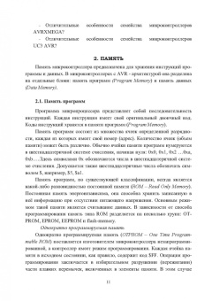 Александр Водовозов: Микроконтроллеры для систем автоматики