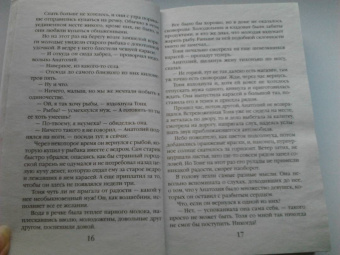 Наталия Антонова: Фурия XXI века