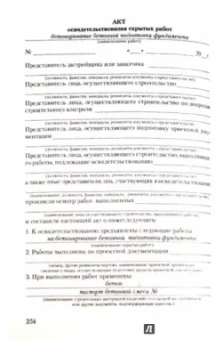 Булат Бадагуев: Организация и производство строительно-монтажных работ. Сдача в эксплуатацию объектов строительства