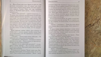 Елена Малиновская: Охота на нечисть