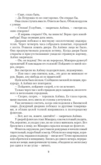 Николай Животов: Убийца