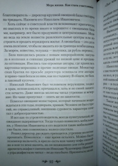 Ольга Рожнева: Мера жизни. Как стать счастливым