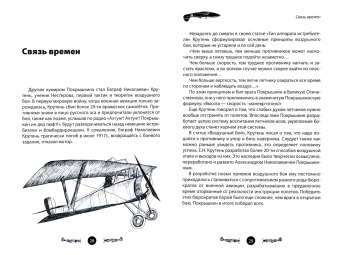 Вячеслав Летуновский: Маршал авиации Покрышкин. Рассказы и путь жизни