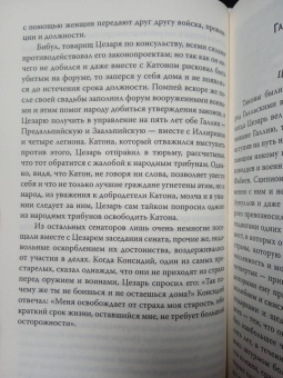 Плутарх: Жизнь и смерть Юлия Цезаря