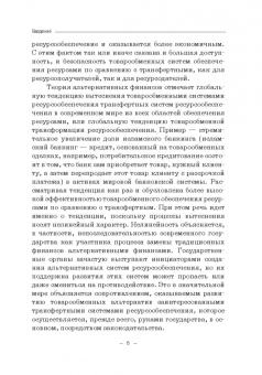 Будович, Лебедев, Будович: Теория и история становления системы финансовых угроз. Монография