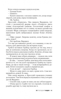 Роберт Дугони: Ее последний вздох